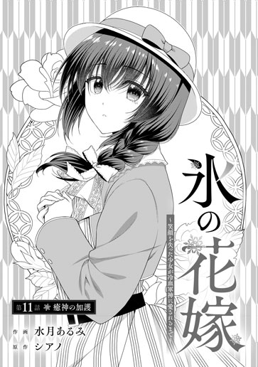 [第11話]癒神の加護