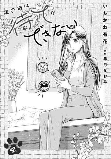 [第4話]