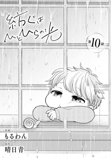 [第10話]