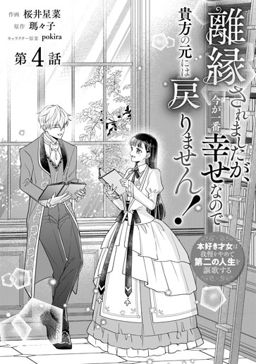 [第4話]
