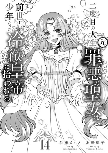[第14話]