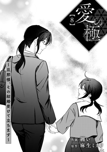 [第8話]