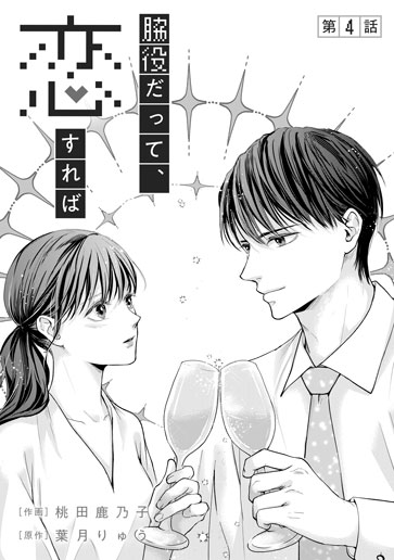 [第4話]