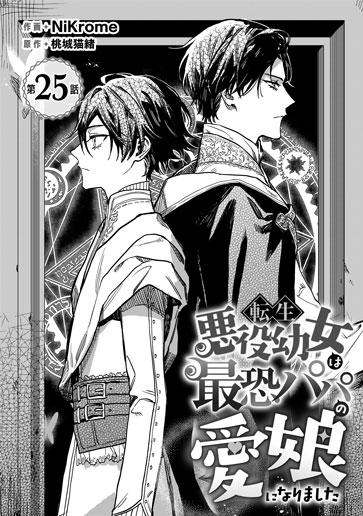 [第25話]