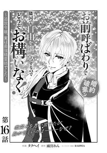 [第16話]