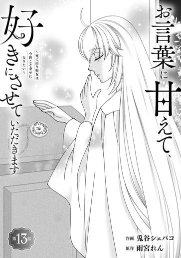 [第13話]