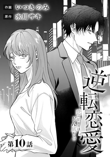 [第10話]