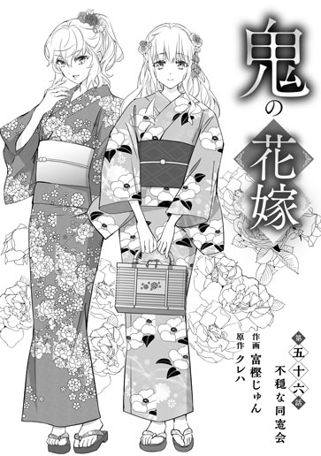 [第56話]不穏な同窓会