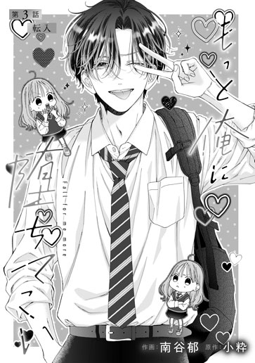 [第3話]転入