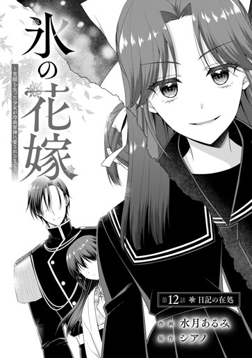 [第12話]日記の在処