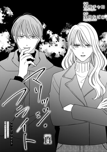 [第14話]