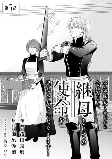 [第5話]