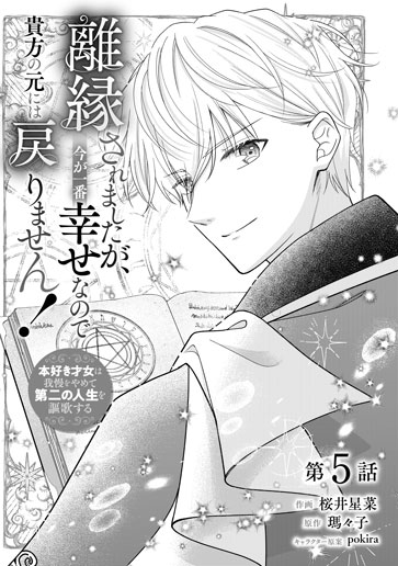 [第5話]