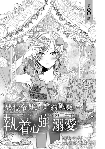 [第8話]