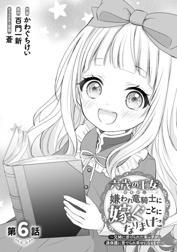 [第6話]