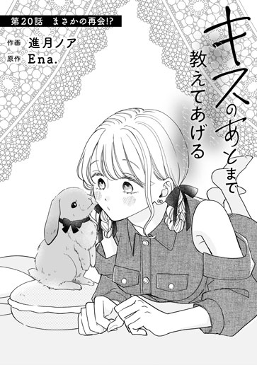 [第20話]まさかの再会!?