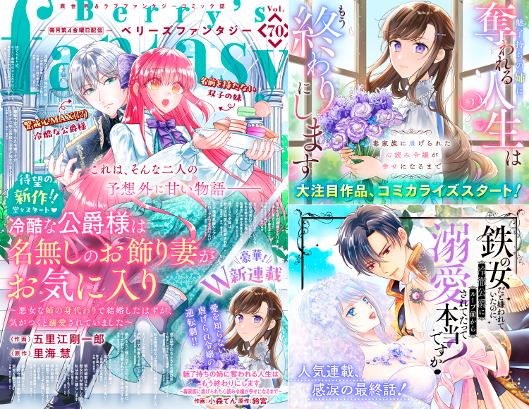 Berry's Fantasy Vol.70
