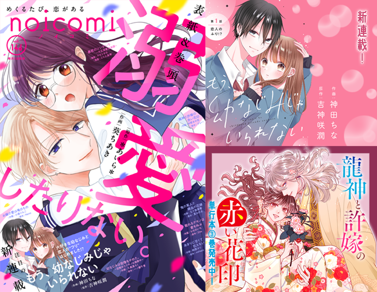 noicomi Vol.146