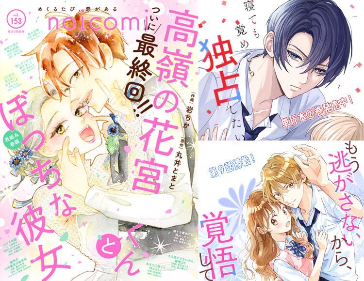 noicomi Vol.153