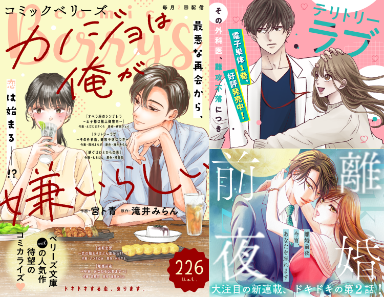 comic Berry's Vol.226