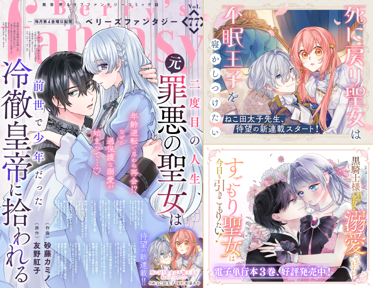 Berry's Fantasy Vol.77