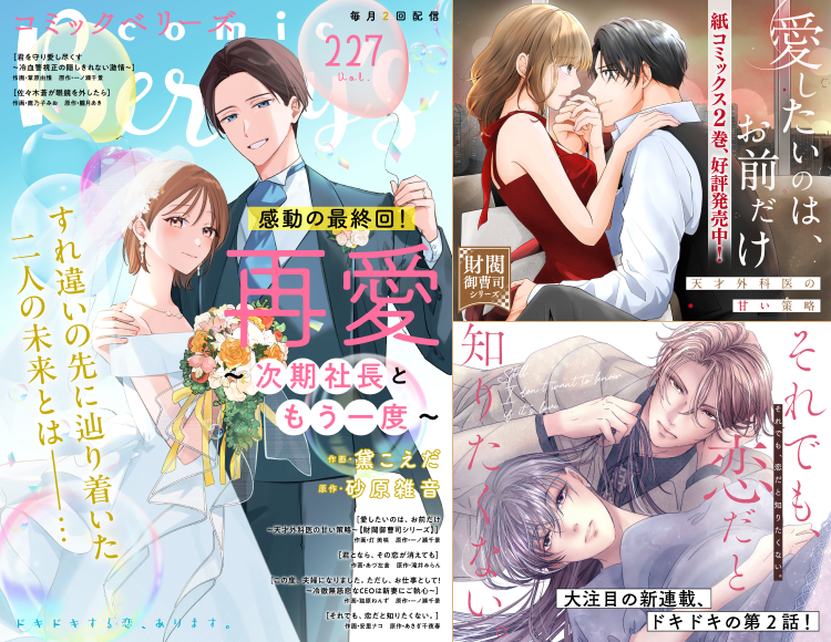 comic Berry's Vol.227