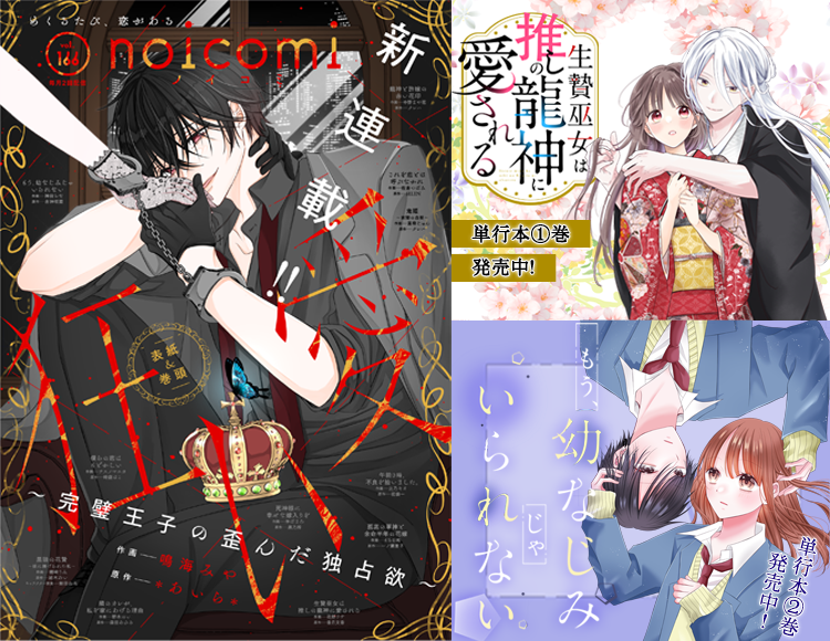 noicomi Vol.166