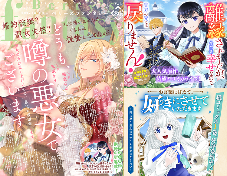 Berry's Fantasy Vol.80