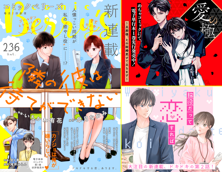 comic Berry's Vol.236
