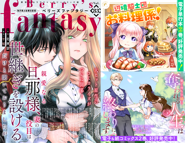 Berry's Fantasy Vol.83