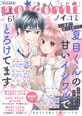 noicomi vol61