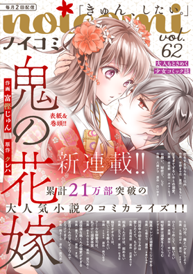 noicomi vol62