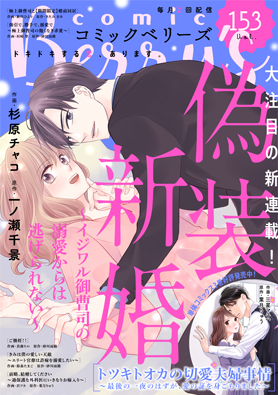 comic Berry's vol153