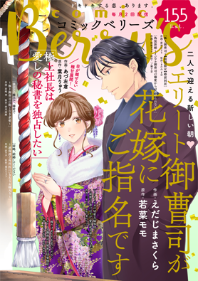 comic Berry's vol155