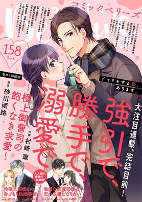 comic Berry's vol158