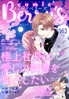comic Berry's vol162
