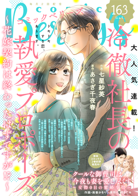comic Berry's vol163