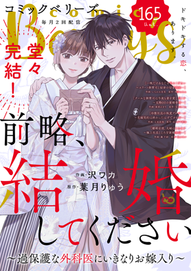 comic Berry's vol165