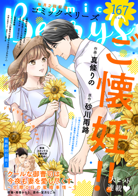 comic Berry's vol167
