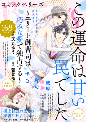 comic Berry's vol168