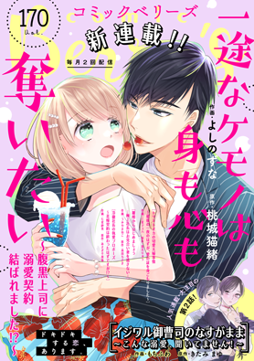 comic Berry's vol170