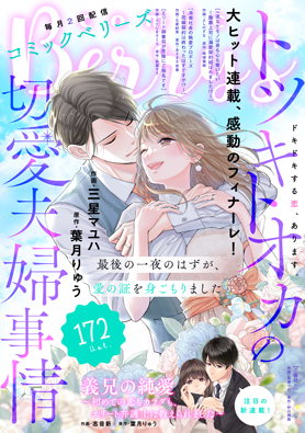 comic Berry's vol172