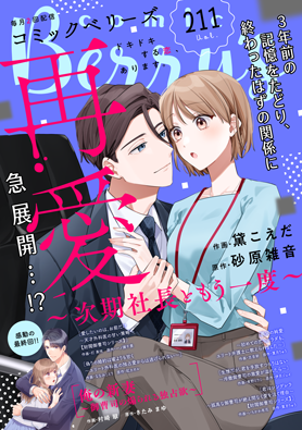 comic Berry's vol211