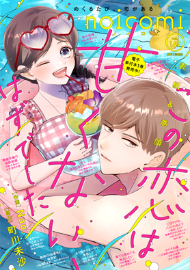 noicomi