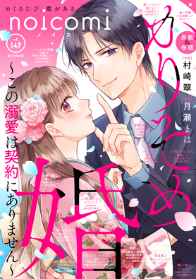noicomi Vol.149