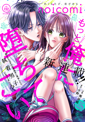 noicomi Vol.152