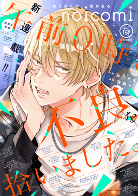 noicomi vol159