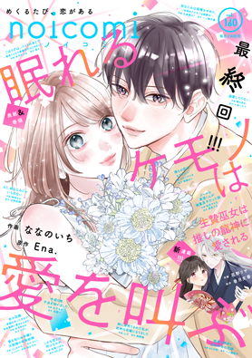 noicomi Vol.160