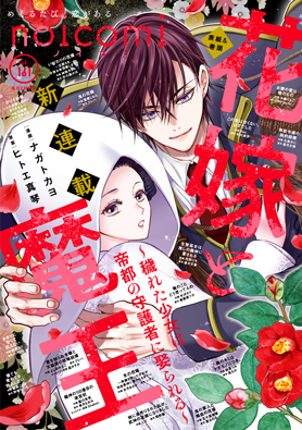 noicomi Vol.161
