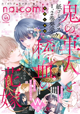 noicomi Vol.165